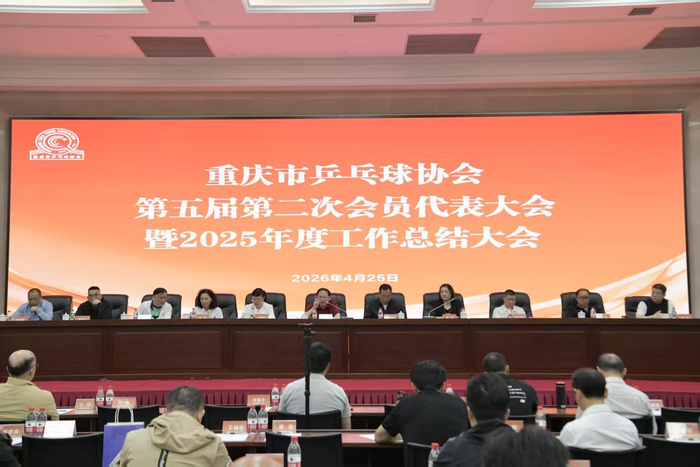 爱游戏（ayx）| 爱游戏体育官方网站 - AYX SPORTS-重庆乒乓今年将聚焦多项重点任务 建三级竞赛体系|乒协|市乒协|WTT重庆冠军赛|国际乒联|全运会_新浪新闻